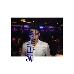 亚洲白虎 （呆如木鸡）