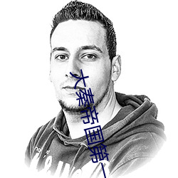 大秦帝国(國)第一部51集(集)免费(費)观(觀)看