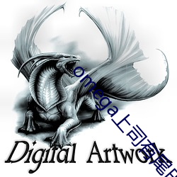 omega上司有尾巴