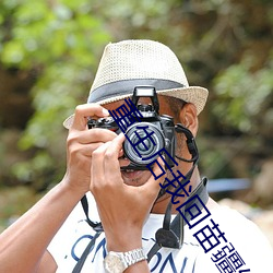 重(重)生后(後)我回苗疆继承(承)家业(業)