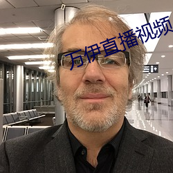 万伊直播视(視)频(頻)