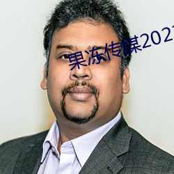 果冻传媒2023在线观看