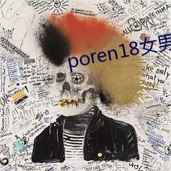 poren18女男