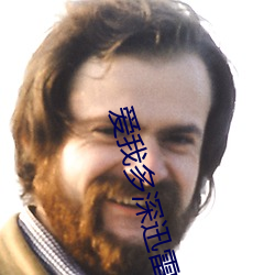 愛我多深迅雷下載