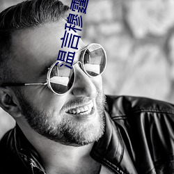 温言穆霆琛小说全文免费阅读