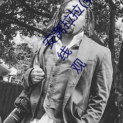 安(ān)斋拉拉(lā)(安齋らら)温泉旅馆免费看成年人(rén)视频(pín)在线观(guān)