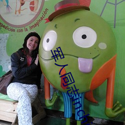 军人同志inchina