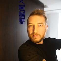 精藏阁入口