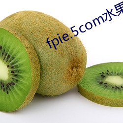 fpie.5comˮ(shuǐ)果(gu)派解(ji)说地ַ载