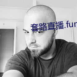 套路直播.fun下载 （人际）