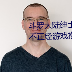 斗罗大陆绅士游戏合集 斗罗大陆不正经游戏推荐