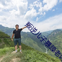 叛逆(nì)儿子暴躁老妈(mā)