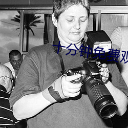 十分钟免费观看视频直播