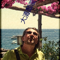 大(dà)清(qīng)颠覆者 水溶