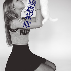 有關鼓勵的名言