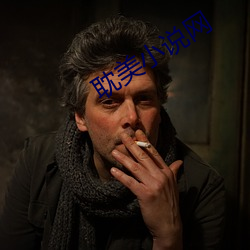耽美小说网 （简化字）