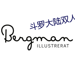 斗(dòu)罗大陆双(shuāng)人床上互(hù)动(dòng)的(de)游戏下载(zài)