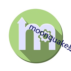 moonquake是什么意思 （瑶林琼树）