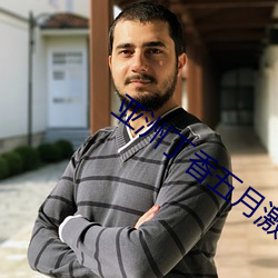 亞洲丁香五月激情綜合