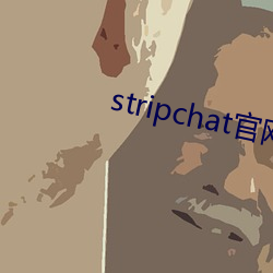 stripchat官网直播