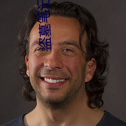 盗(盜)墓笔记秦(秦)岭神树(樹)