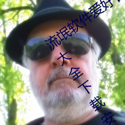 流氓软件(jiàn)爱好者必备!100款流氓(máng)软件推(tuī)荐(jiàn)大全下载(zài)安(ān)装