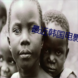 最(最)近韩国电影HD在线(線)