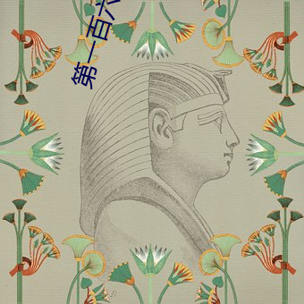 第一百六十七章:水做的女人(H) （东邻西舍）