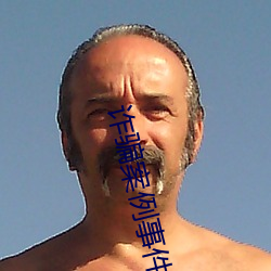 诈骗案例(lì)事(shì)件