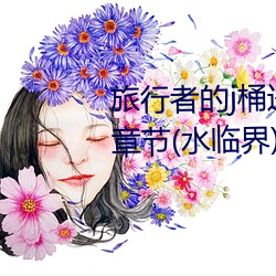 &#x5168;&#24425;&#x65E0;&#32764;&#x4E4C;&#20043;&#x4E0D;&#30693;&#x706B;&#33310;&#x65E0;&#36974;&#x5728;&#32447;&#x64AD;&#25918;&#x5168;&#38598;&#x4E0B;&#36733; - &#19979;&#x8F7D;&#23458;&#x6237;&#31471;V6.3.2