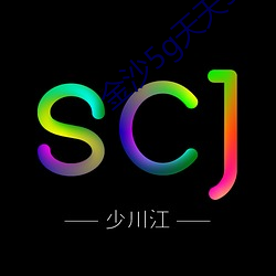 金沙5g天天5g探花