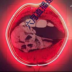 六月直(zhí)播(bō)是什(shén)么软件