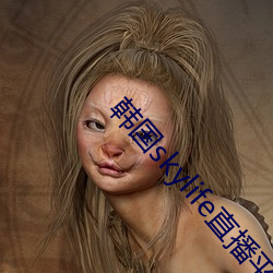韓國skylife直播平台