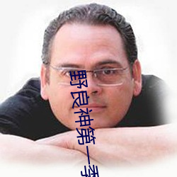 野良神第一季在線高清免費