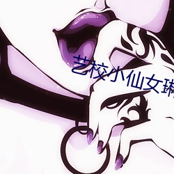 艺校小仙女琳琳喊疼国产精