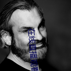 在线(線)直(直)播观看(看)