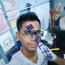 重生军工子弟