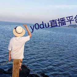 y0du直播平台