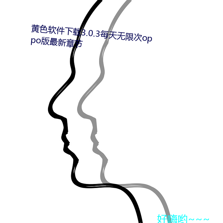 黄色软件下载3.0.3每天无限次oppo版最新章节 （鹤发童颜）