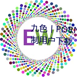 九色丨PORNY丨蝌蚪视频不会强制用户下载 （富民）