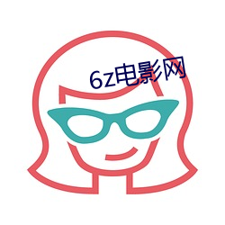 6z电影(yǐng)网