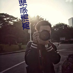 高清錄播系統