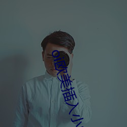 oi歐美插入小穴