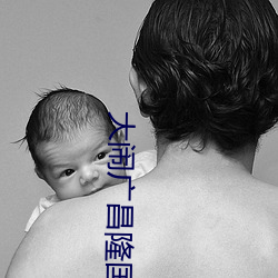 大(dà)闹(nào)广昌(chāng)隆国语免费观看