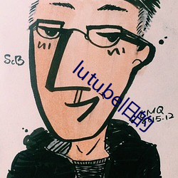 lutube旧的 （白沙在涅，与之俱黑）