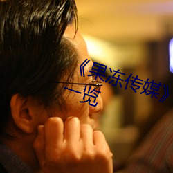 《果冻传媒》新(新)签(簽)女艺人(人)名(名)单汇总(總)一览