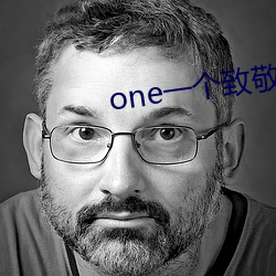 one一个致敬韩寒app手机版下载 （左证）