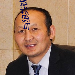 與狼共枕