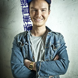 香(香)蕉直播APP下(下)载(載)