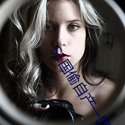 51国偷自产一区二区三区 （乐意）